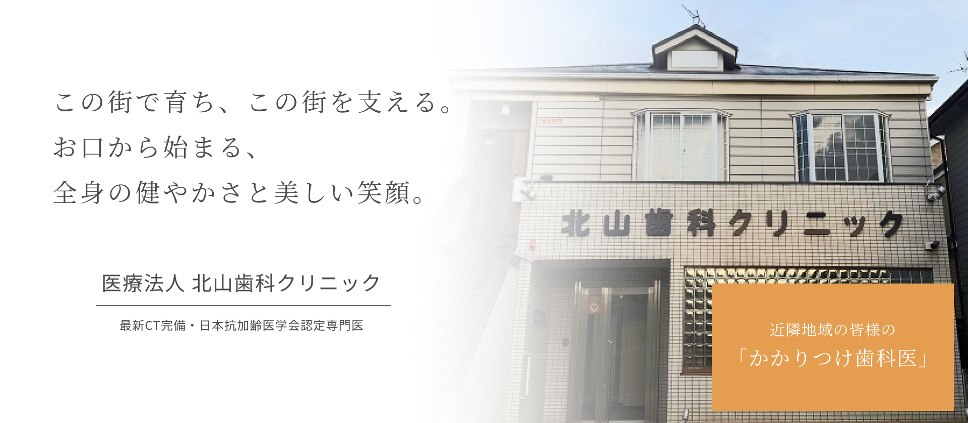 医療法人 北山歯科クリニック の写真