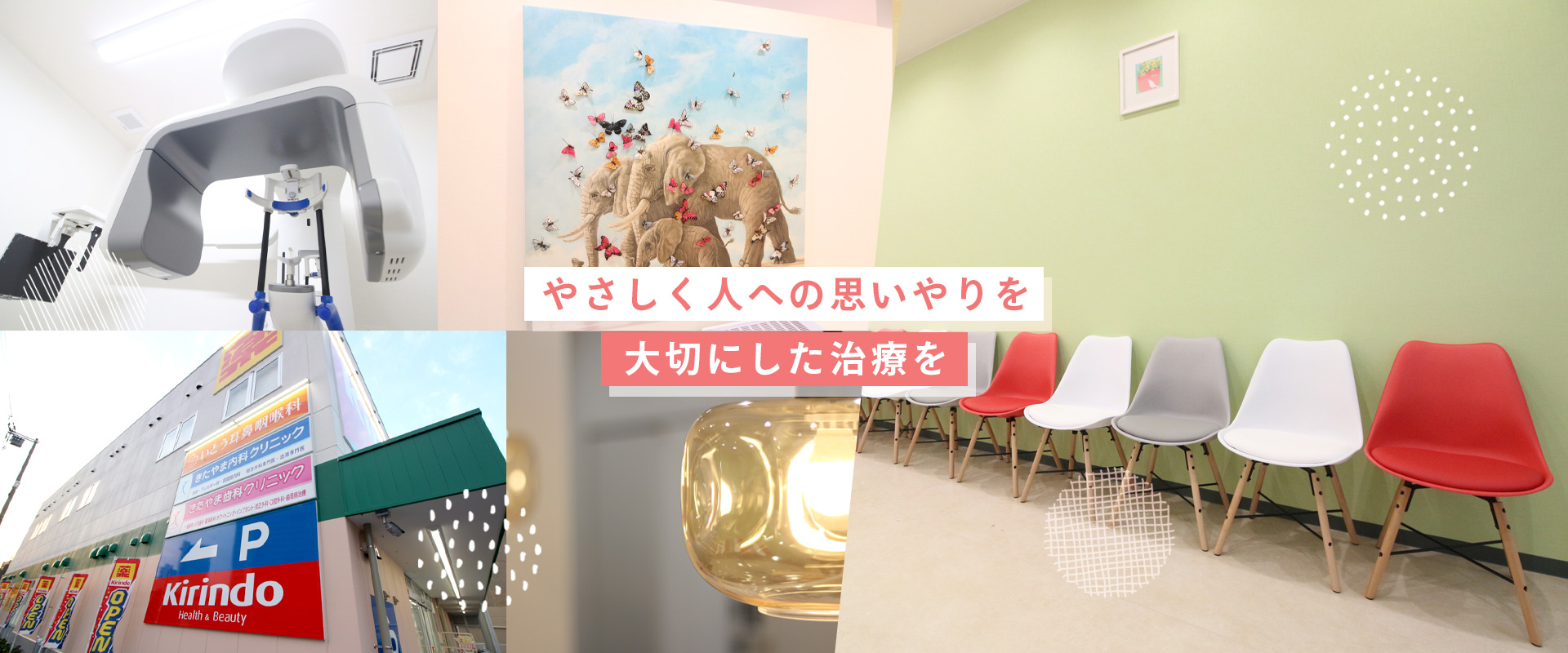 きたやま歯科・矯正歯科・こども歯科クリニック の写真