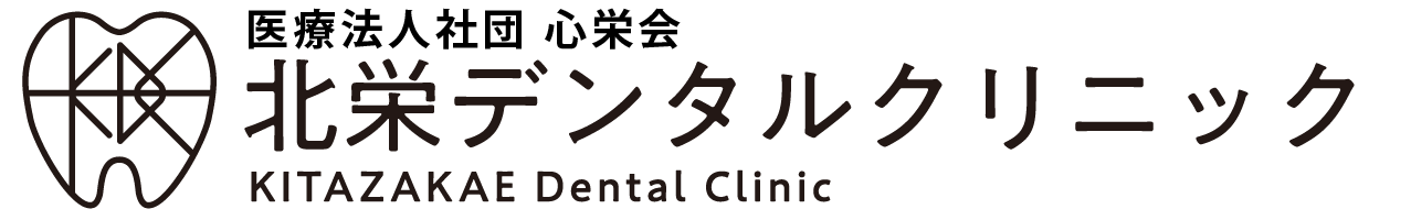 医療法人社団 心栄会 北栄デンタルクリニック