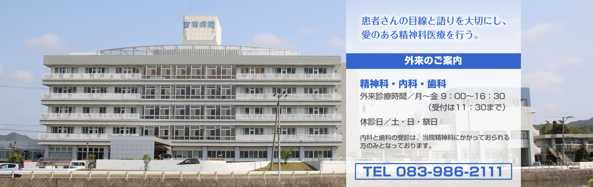 医療法人和同会吉南病院 の写真