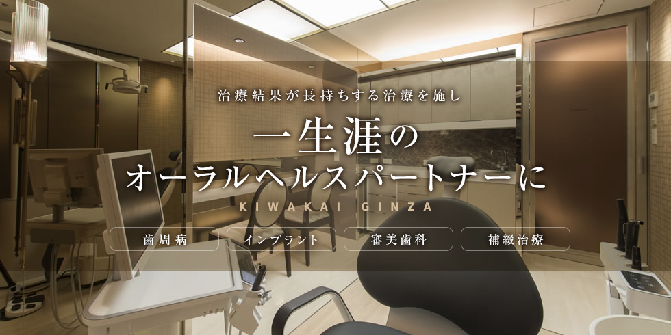医療法人貴和会　銀座歯科診療所 の写真