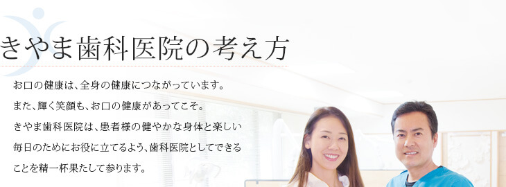きやま歯科医院 の写真