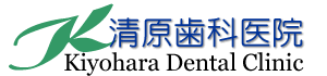 清原歯科医院