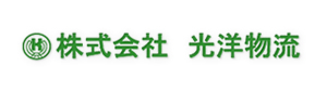 株式会社光洋物流
