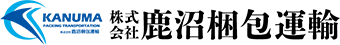 株式会社鹿沼梱包運輸