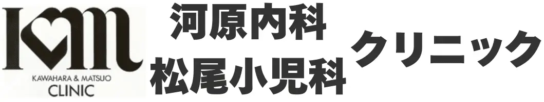 医療法人ウナデ会河原内科松尾小児科クリニック