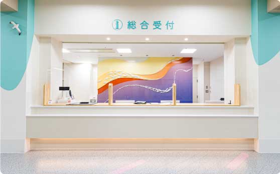 総合受付