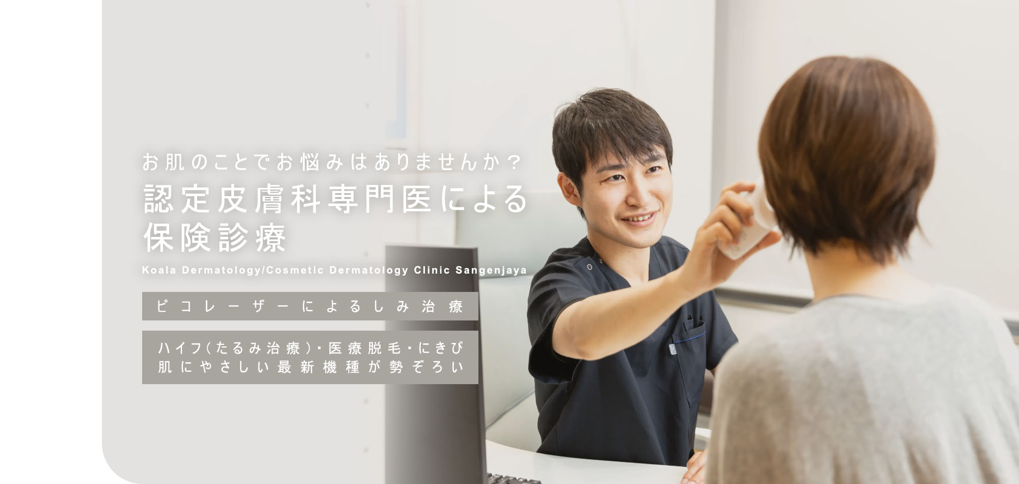 コアラ皮膚科・美容皮膚科クリニック の写真