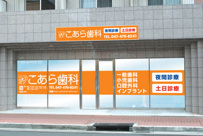こあら歯科 の写真