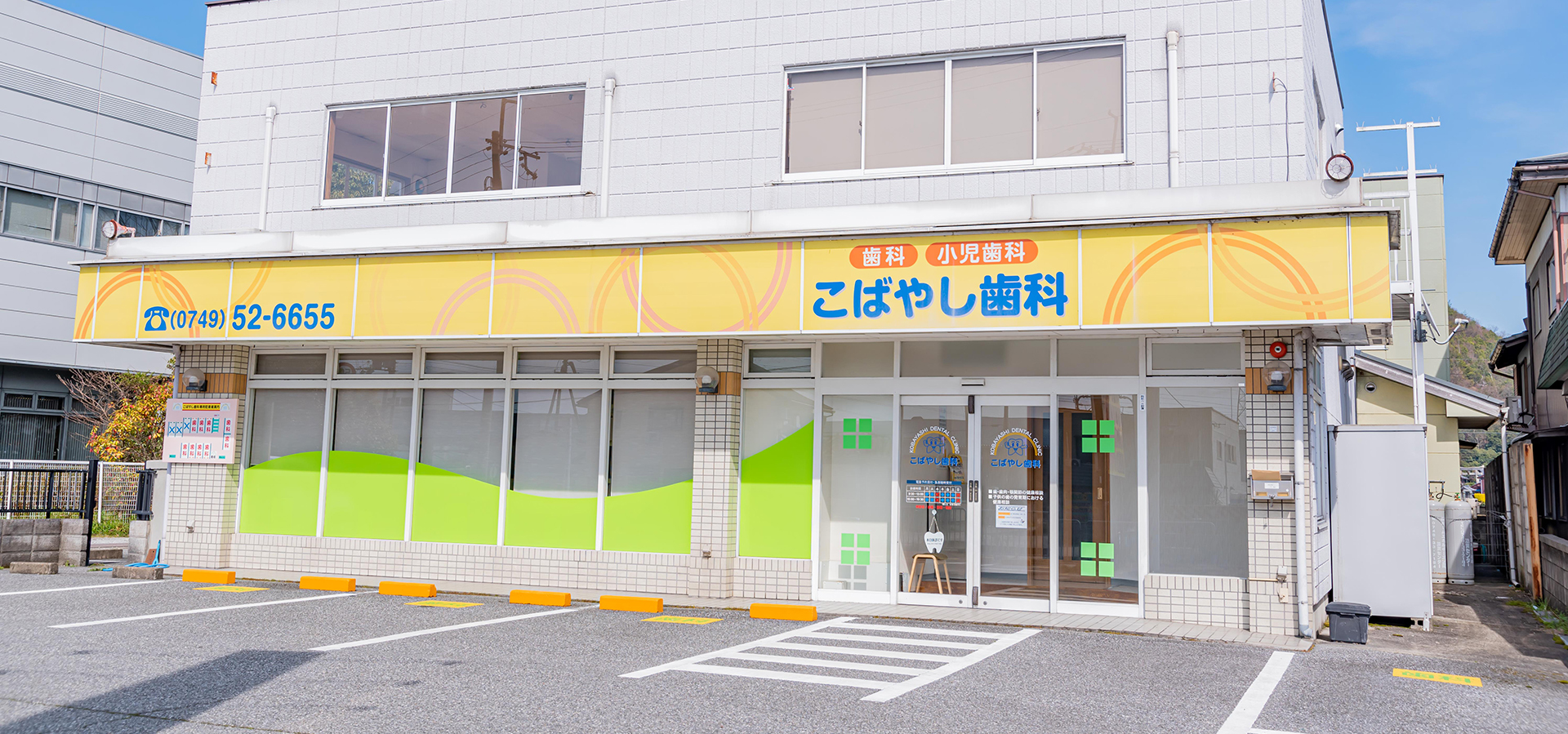 こばやし歯科 の写真