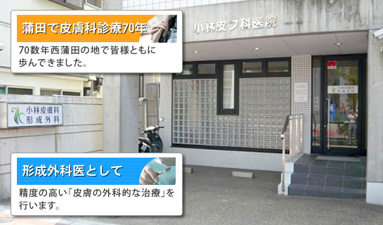 小林皮膚科形成外科 の写真