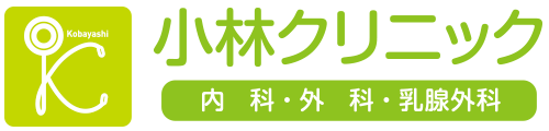 小林クリニック