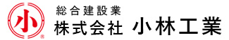 株式会社小林工業 の写真