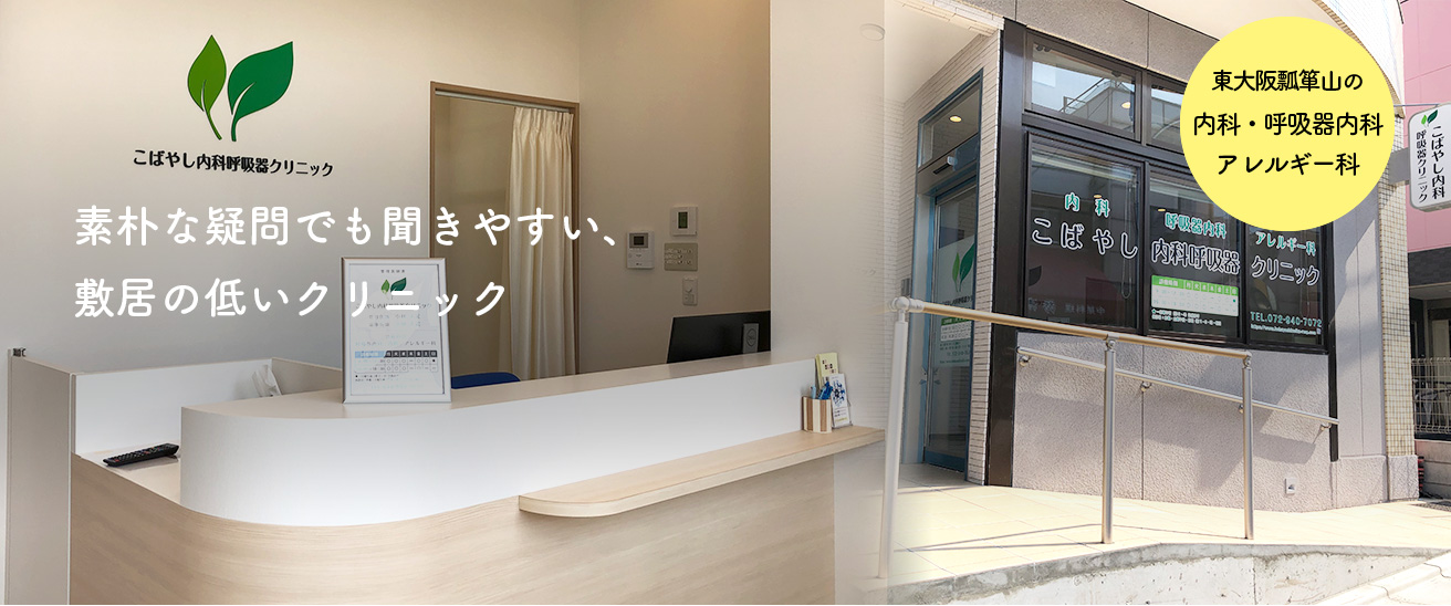 こばやし内科呼吸器クリニック の写真