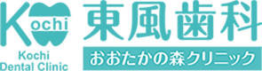 東風歯科おおたかの森クリニック