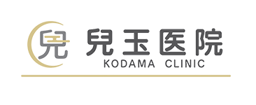 医療法人社団東雲会兒玉医院