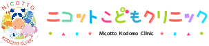 ニコットこどもクリニック
