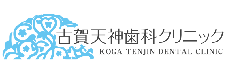 古賀天神歯科クリニック