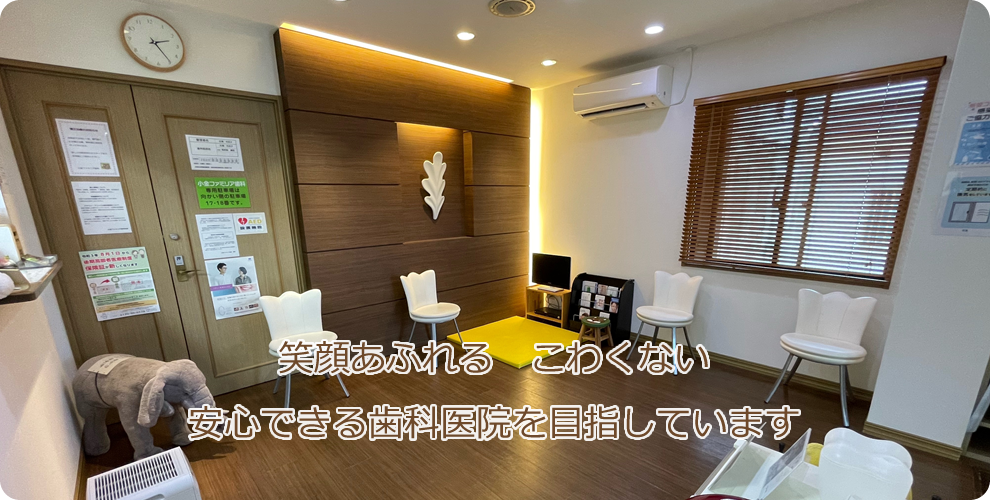 小金ファミリア歯科 の写真