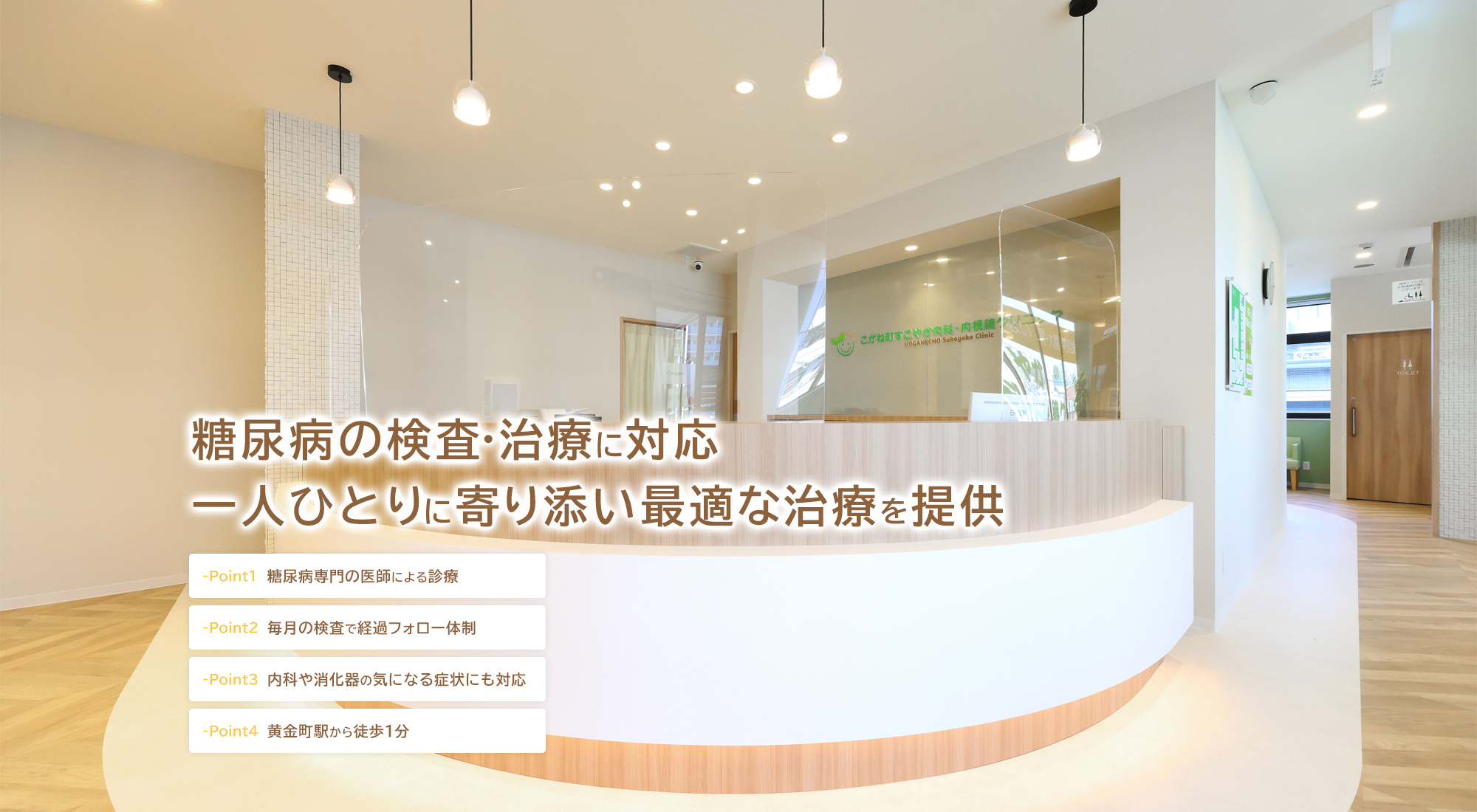 こがね町すこやか内科・内視鏡クリニック の写真