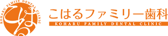 こはるファミリー歯科