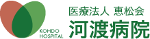 河渡病院