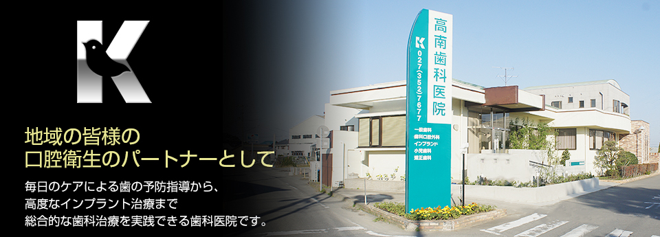 高南歯科医院 の写真