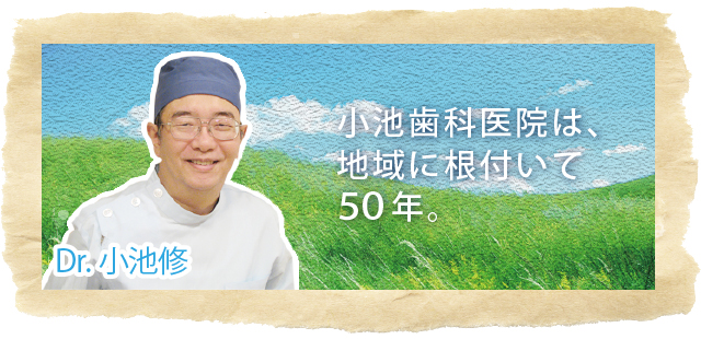 小池歯科医院 の写真