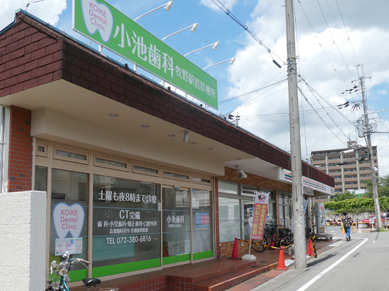 小池歯科 の写真