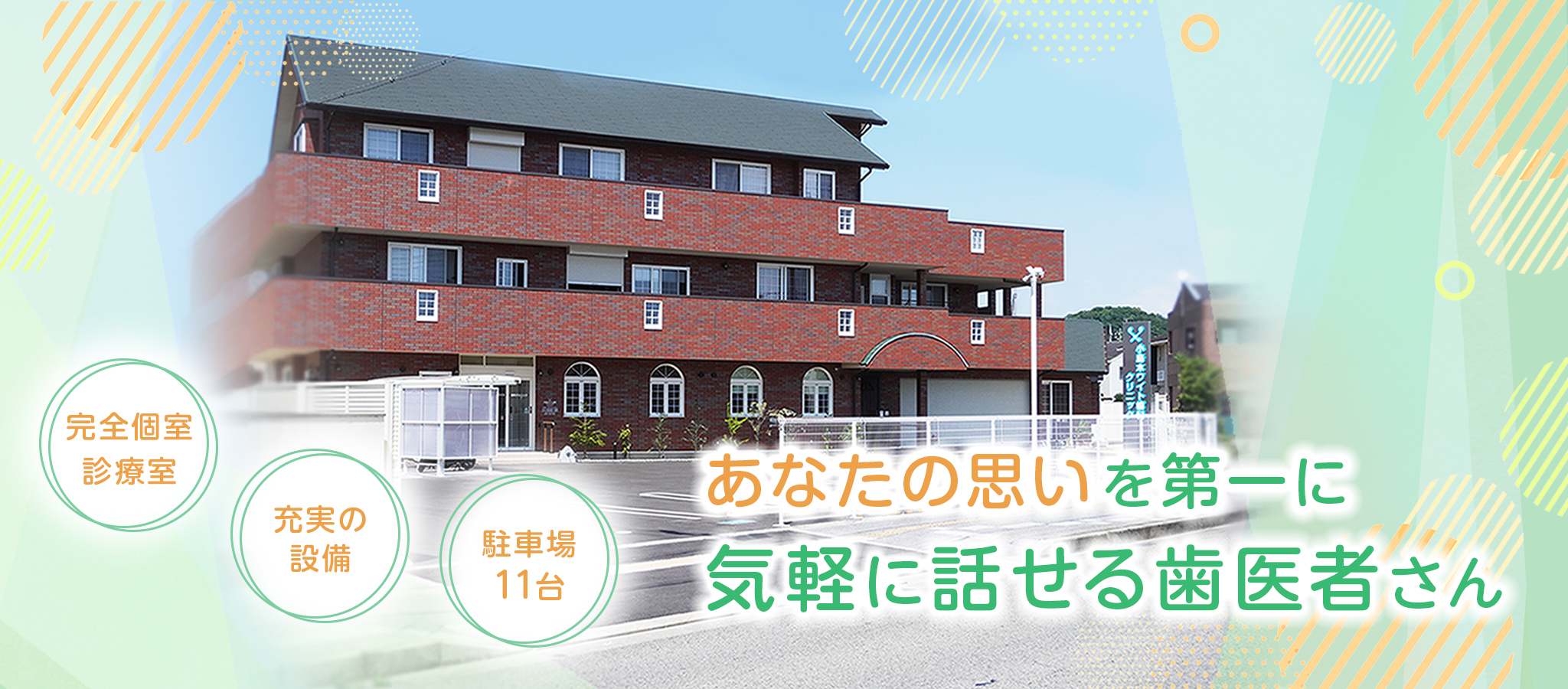 小島ホワイト歯科クリニック の写真