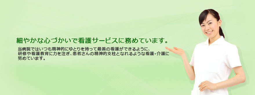 小白川至誠堂病院 公式サイト掲載画像