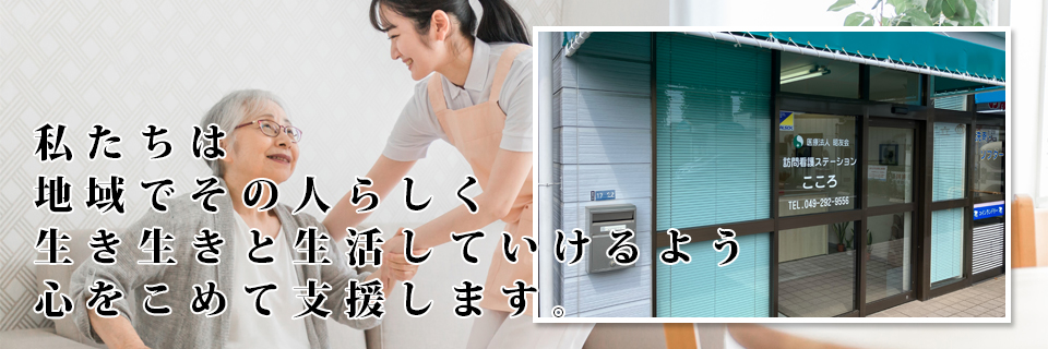 訪問看護ステーションこころ の写真