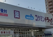 コクミン薬局　御崎店 の写真