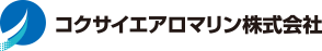 コクサイエアロマリン株式会社