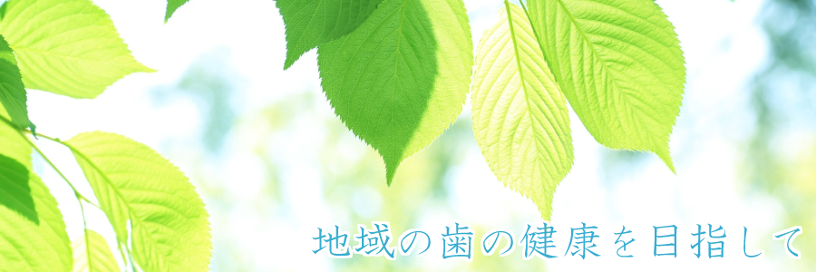 一般社団法人 狛江市歯科 の写真