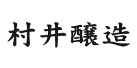 村井醸造株式会社