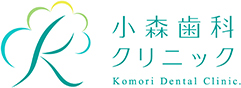 小森歯科クリニック