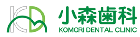医療法人森緑会 小森歯科医院