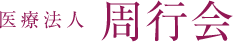 湖南病院