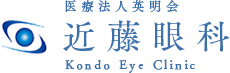 近藤眼科