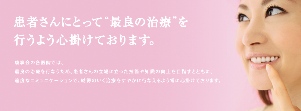 医療法人社団康寧会（こうねいかい） の写真