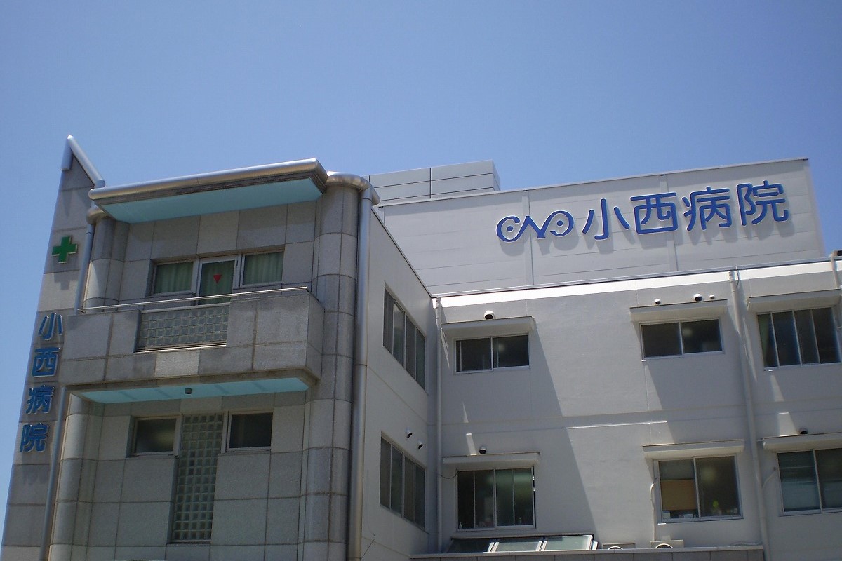 医療法人藏春堂 小西病院 の写真
