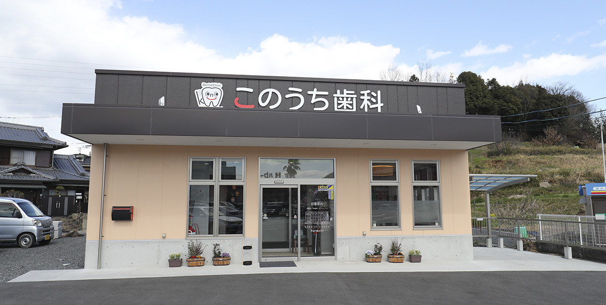 このうち歯科 の写真