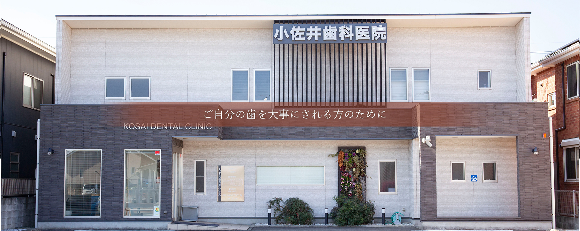 小佐井歯科医院 の写真
