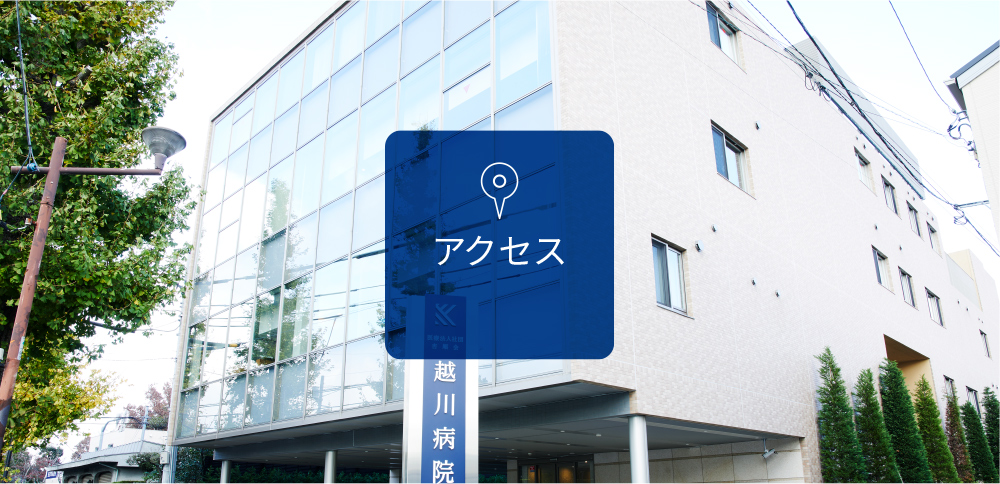 アクセス