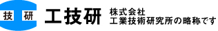 株式会社工業技術研究所