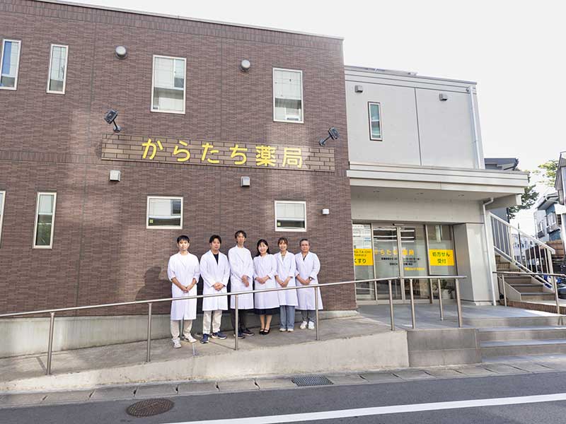 からたち薬局 の写真