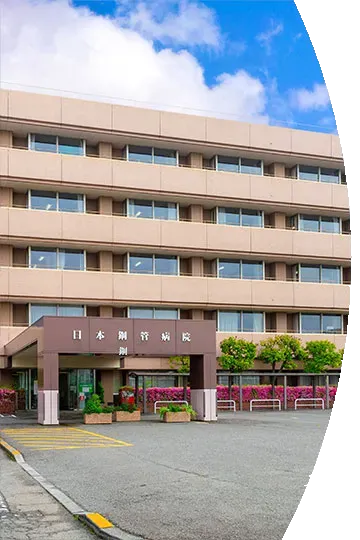 日本鋼管病院 の写真