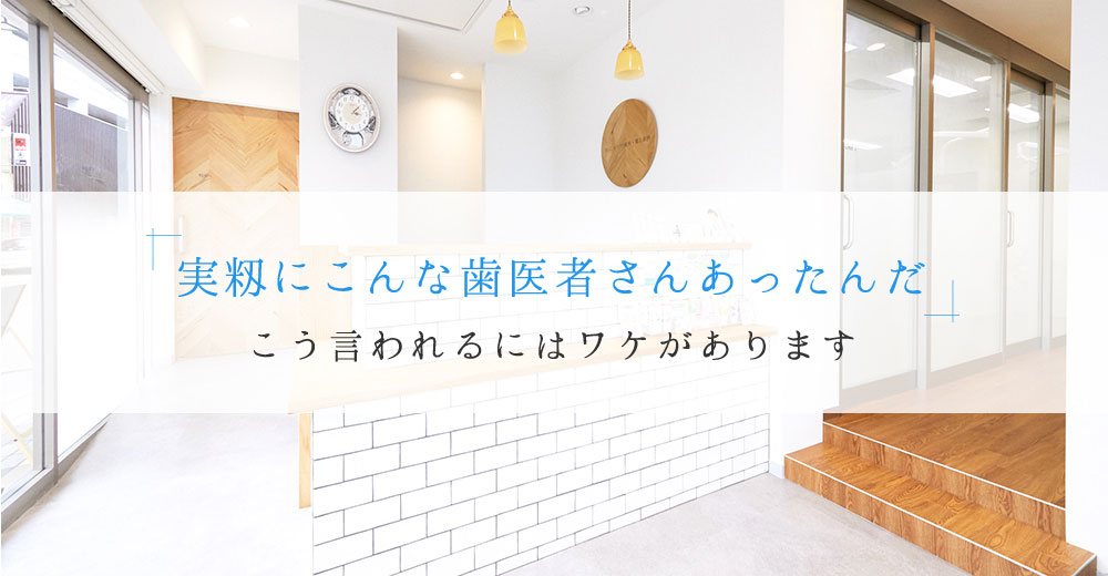 ならしのコウノ歯科・矯正歯科 の写真