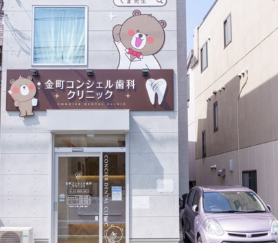 医療法人社団航路会 市ヶ谷コンシェル歯科クリニック の写真